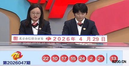 第2026047期七乐彩开奖现场截图图片