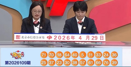 开奖结果图片