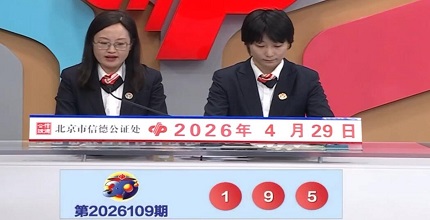 开奖结果图片