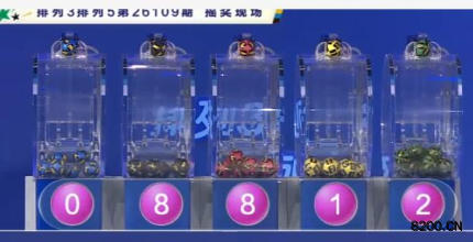 排列3开奖现场截图图片