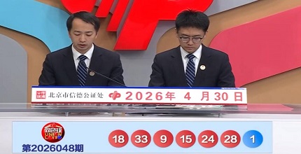 开奖结果图片