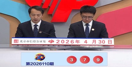 开奖结果图片