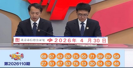 开奖结果图片