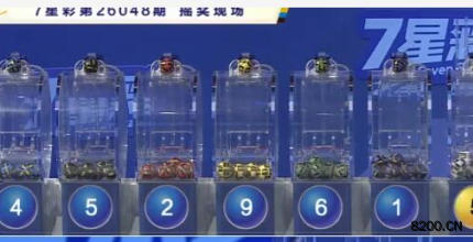 第2026048期七星彩开奖现场截图图片