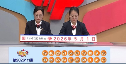 开奖结果图片