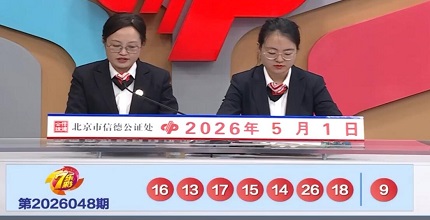 开奖结果图片