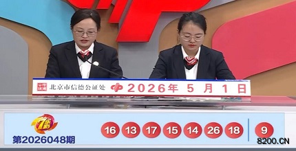 第2026048期七乐彩开奖现场截图图片