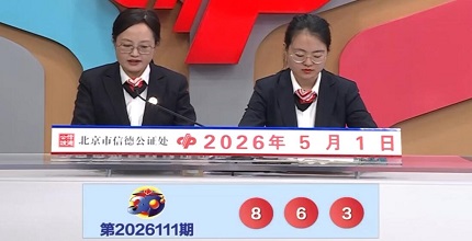 开奖结果图片