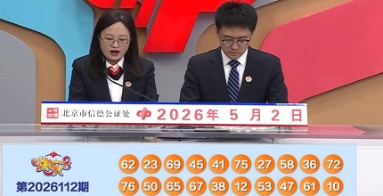 开奖结果图片