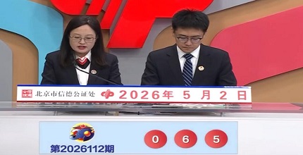 开奖结果图片