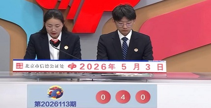 开奖结果图片