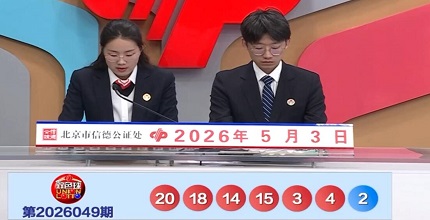 开奖结果图片