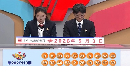 开奖结果图片