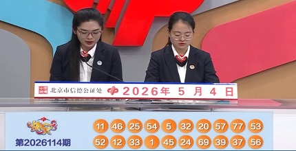 开奖结果图片
