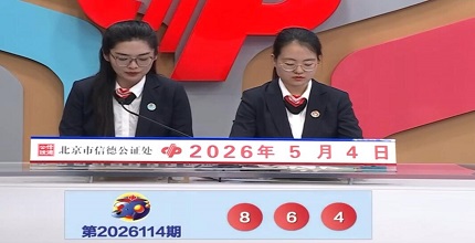 开奖结果图片
