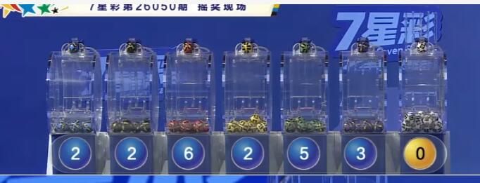 开奖结果图片