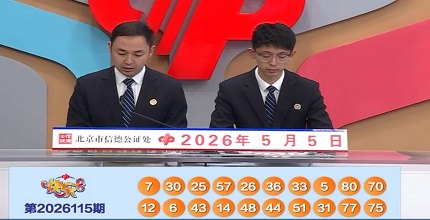 开奖结果图片
