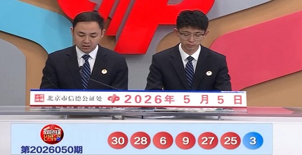 开奖结果图片