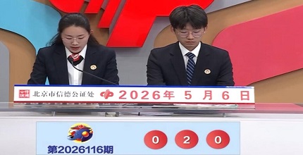 开奖结果图片
