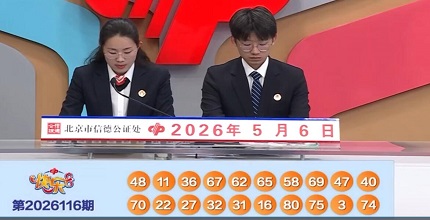 开奖结果图片
