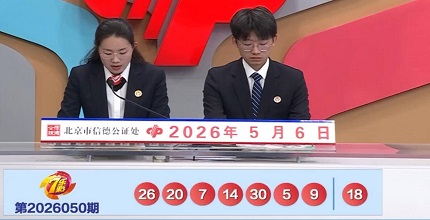 开奖结果图片