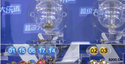 第2026049期大乐透开奖现场截图图片
