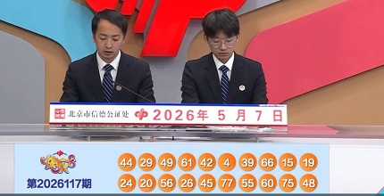 开奖结果图片