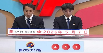 开奖结果图片