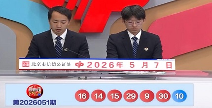 开奖结果图片