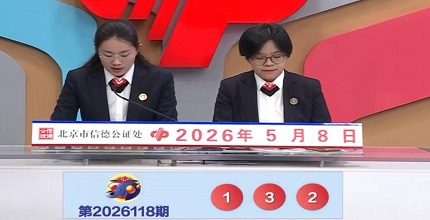 开奖结果图片