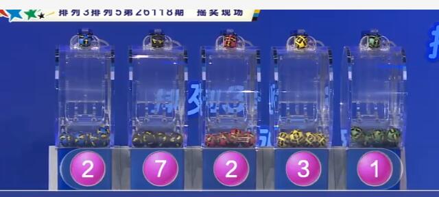 开奖结果图片