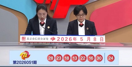 开奖结果图片