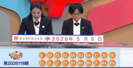 开奖结果图片