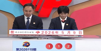 开奖结果图片