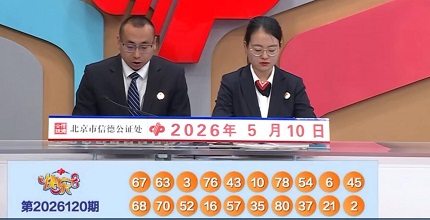 开奖结果图片