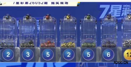 第2026052期七星彩开奖现场截图图片