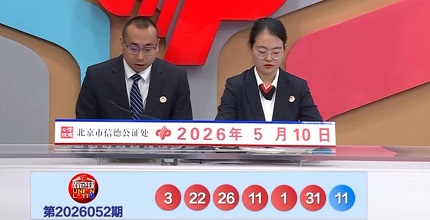 开奖结果图片