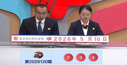 开奖结果图片
