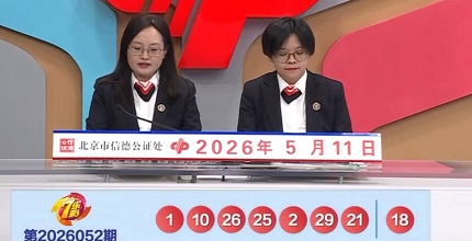 开奖结果图片