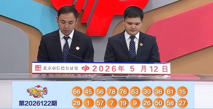 开奖结果图片