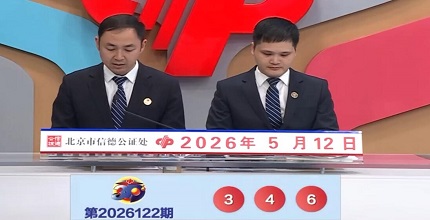 开奖结果图片