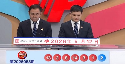 开奖结果图片