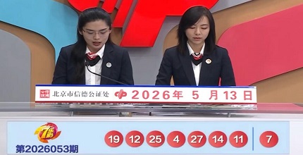 开奖结果图片