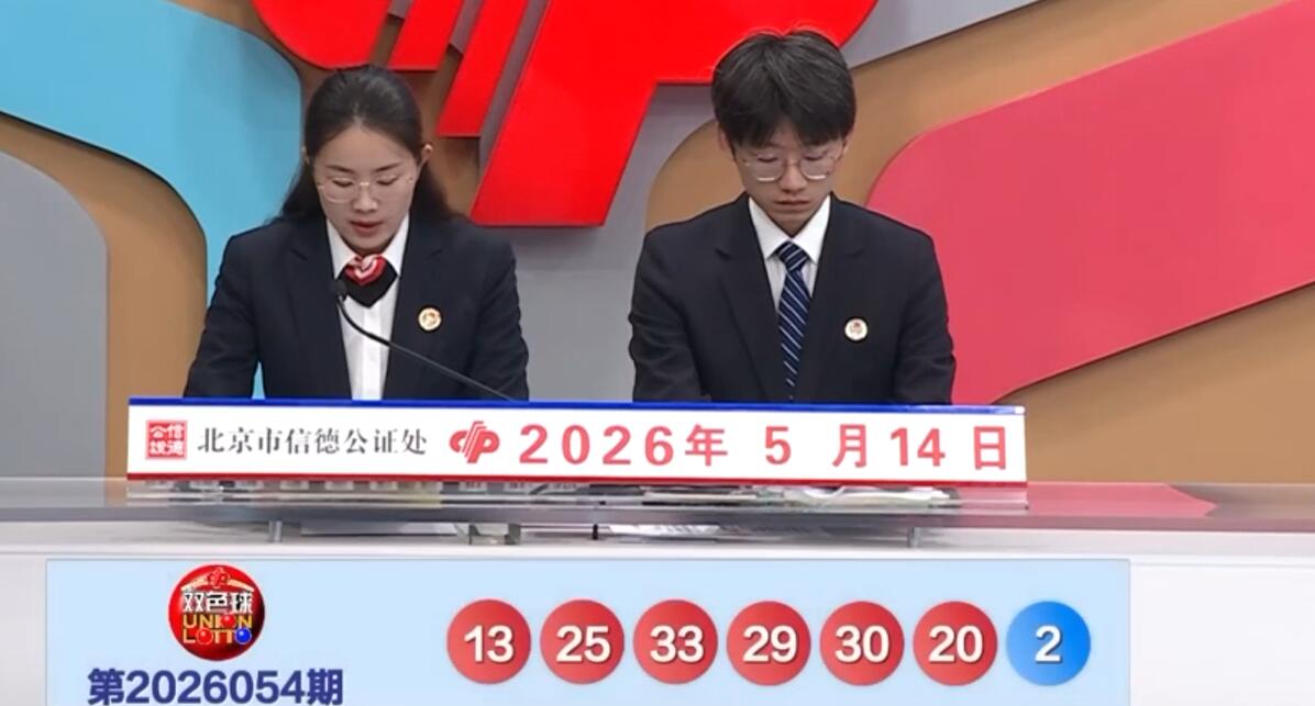 开奖结果图片