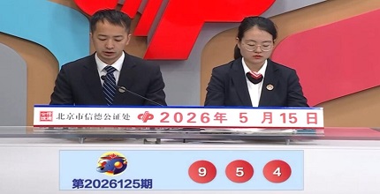 开奖结果图片