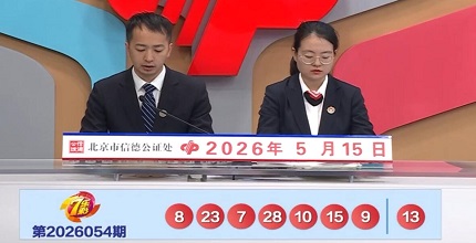 开奖结果图片