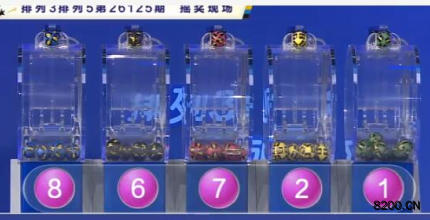 第2026125期排列5开奖现场截图图片