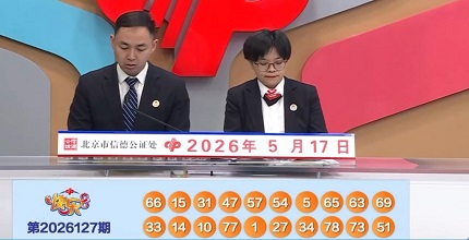 开奖结果图片
