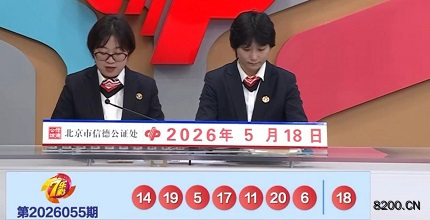 第2026055期七乐彩开奖现场截图图片