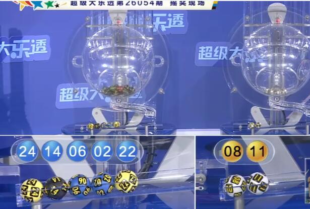 开奖结果图片